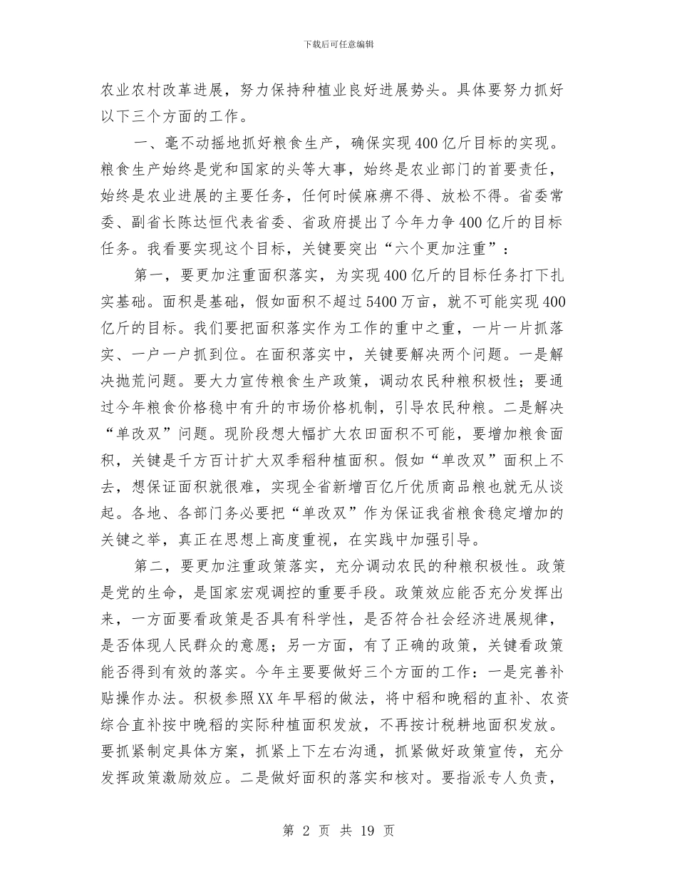 领导在种植业发展会讲话与领导在科学传播宣讲活动推动会议上的讲话汇编_第2页