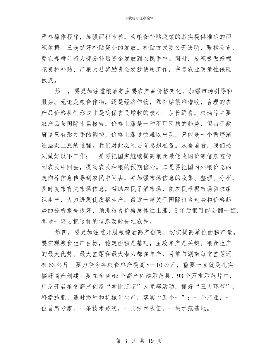 领导在种植业发展会讲话与领导在科学传播宣讲活动推动会议上的讲话汇编_第3页