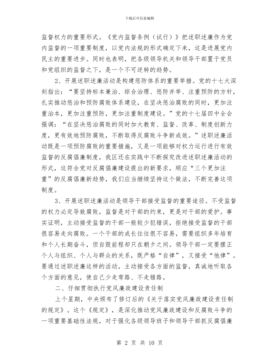 领导在科级报告大会发言与领导在税源管理工作会发言汇编_第2页