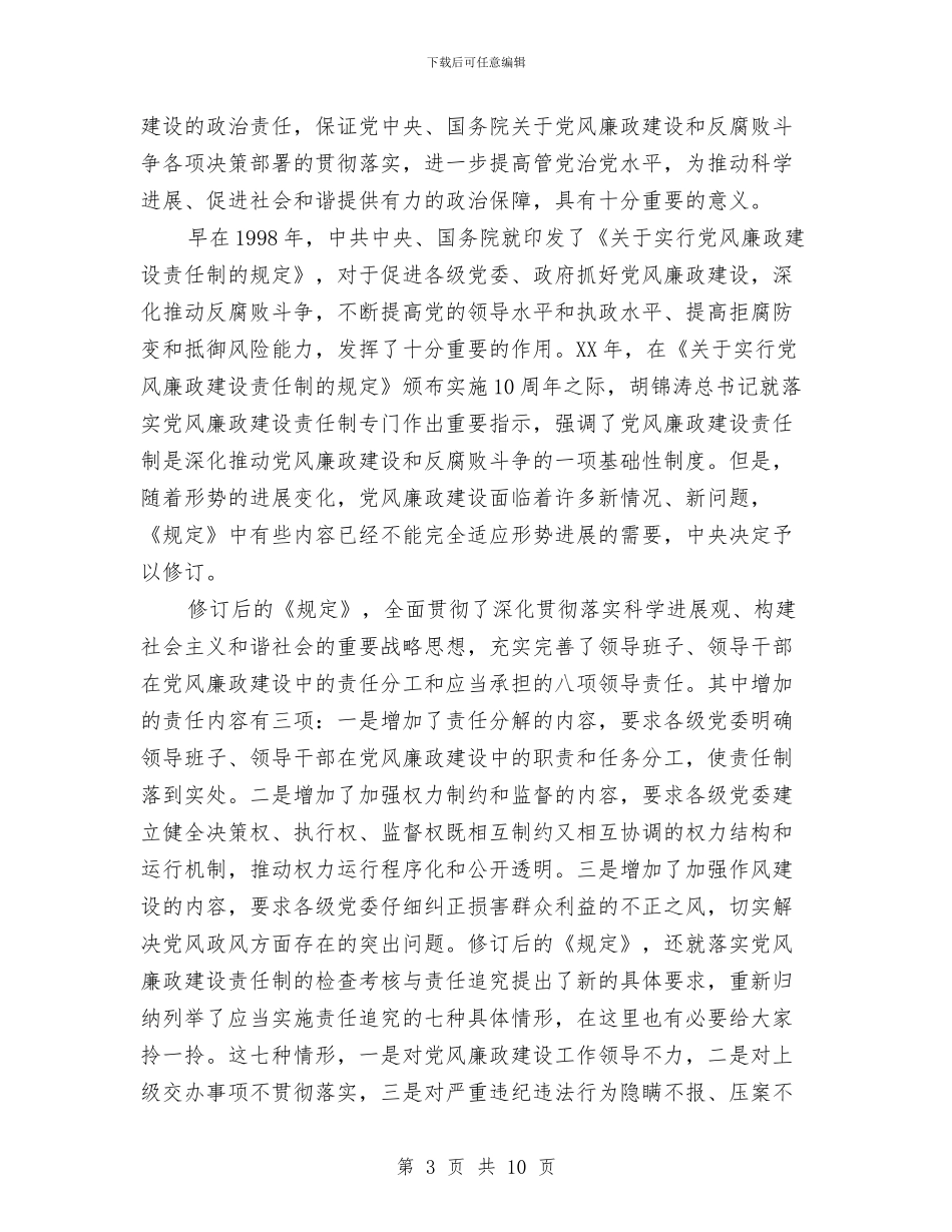 领导在科级报告大会发言与领导在税源管理工作会发言汇编_第3页