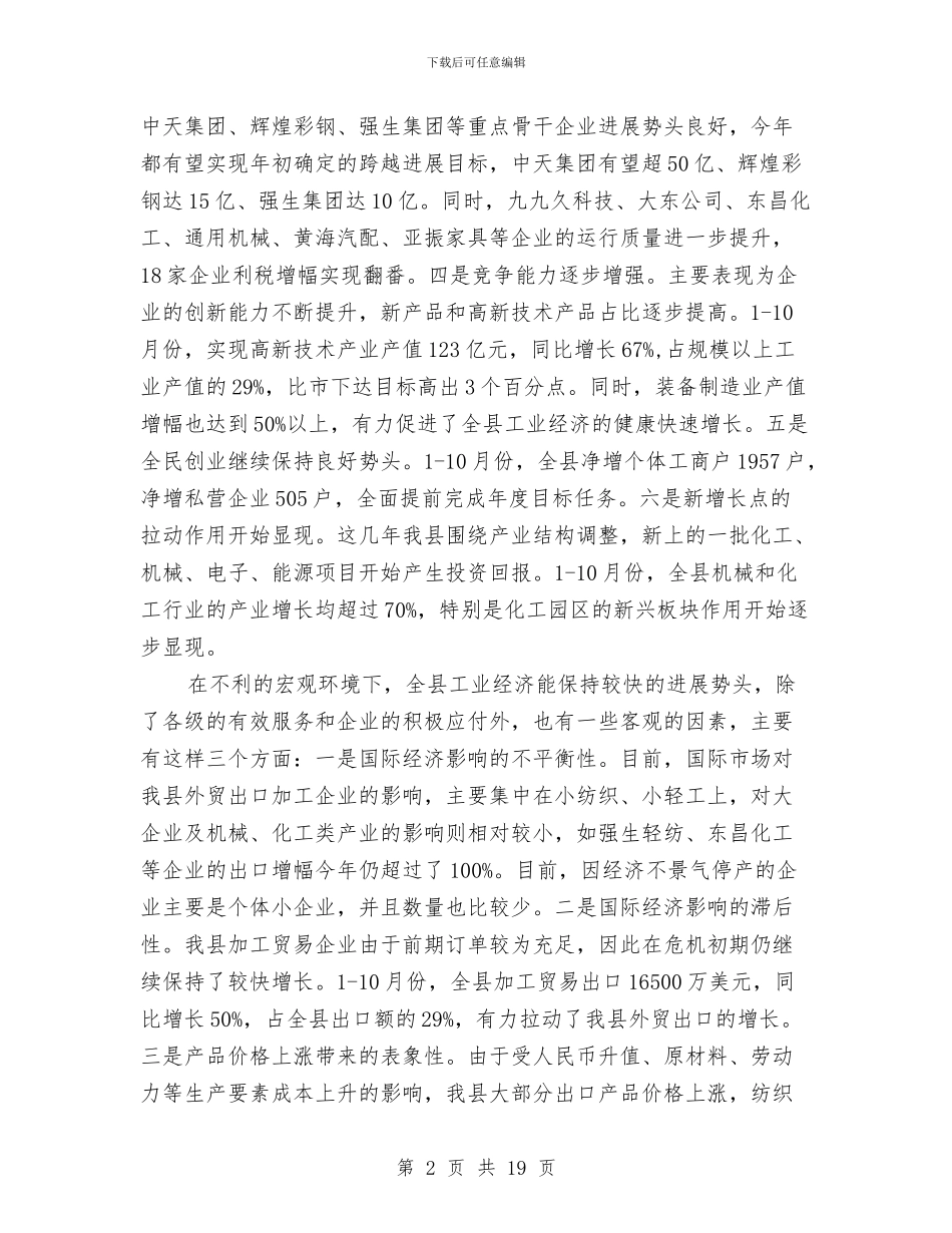 领导在经济任务冲刺动员会讲话与领导在结婚典礼上的致词汇编_第2页