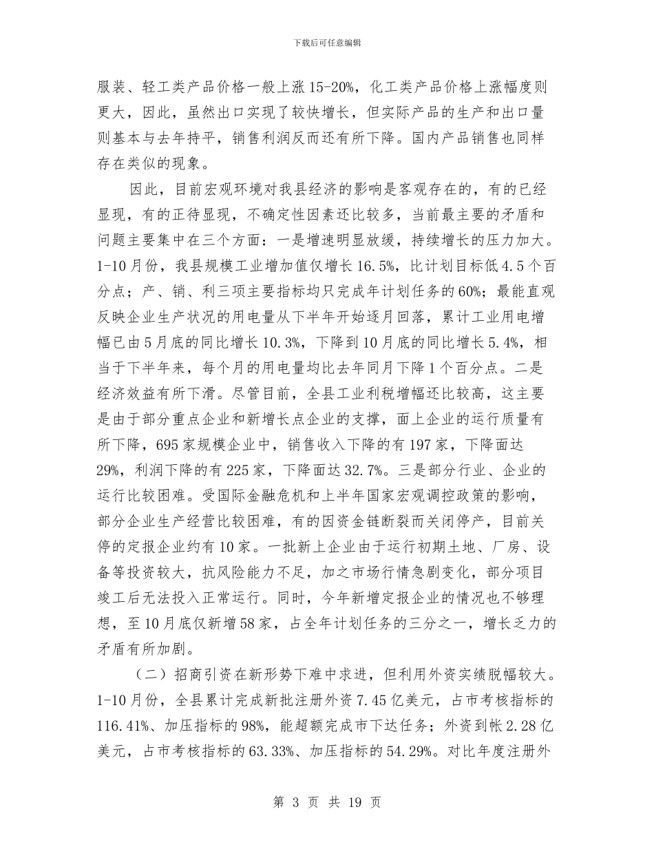 领导在经济任务冲刺动员会讲话与领导在结婚典礼上的致词汇编_第3页