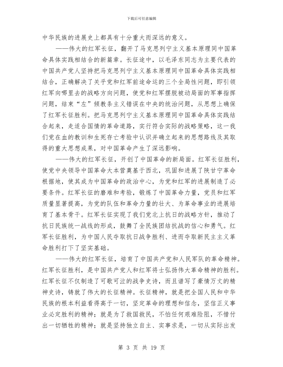 领导在纪念红军长征胜利周年大会上的讲话与领导在纪监廉政工作大会的讲话汇编_第3页