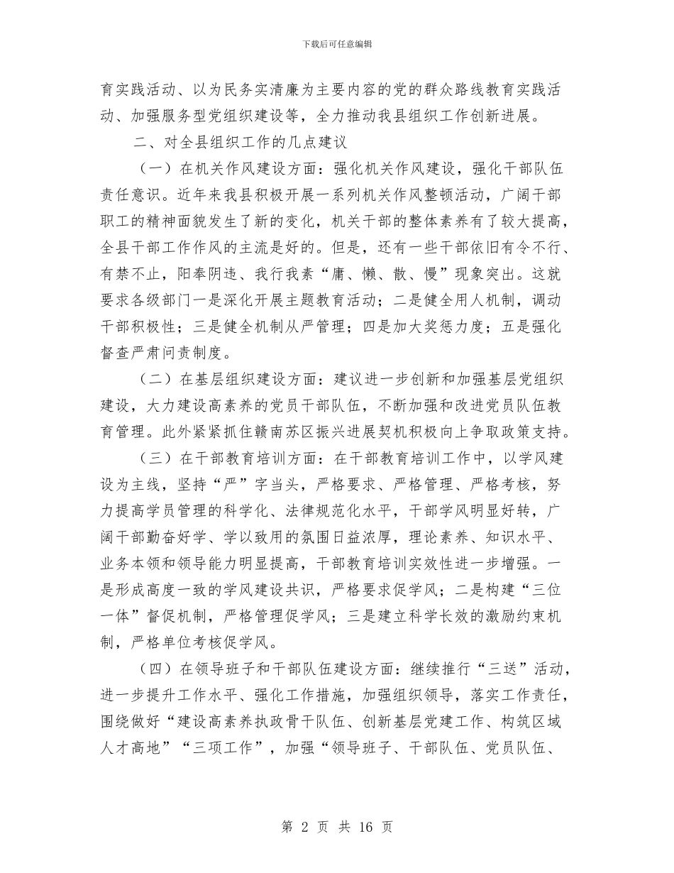 领导在组织工作调研会发言与领导在经济暨乡镇汇报会发言汇编_第2页