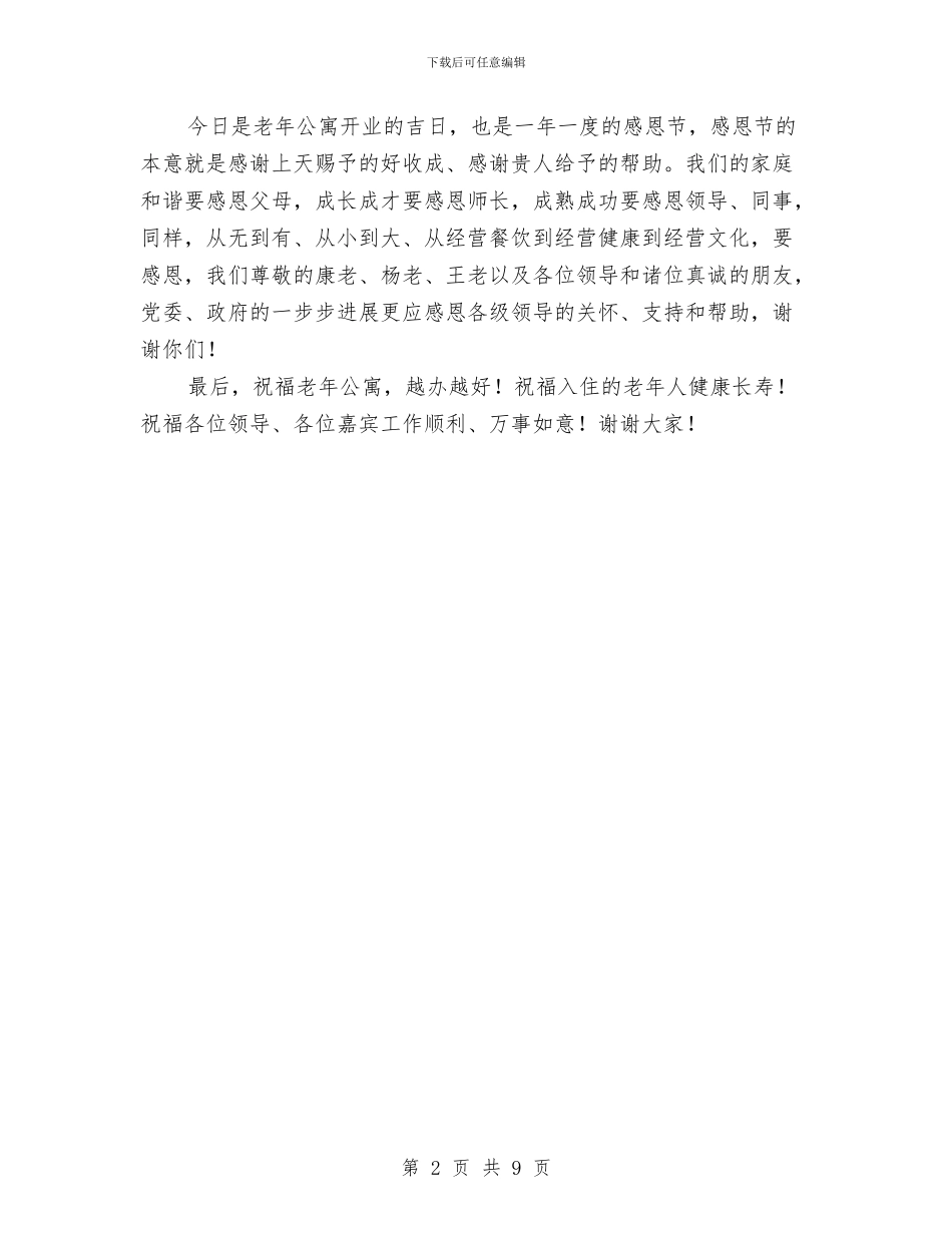 领导在老年公寓揭牌仪式致辞与领导在考核录用公务员讲话汇编_第2页