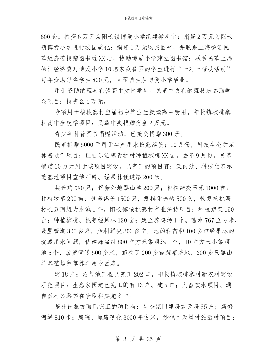 领导在统战工作会的发言与领导在绩效管理调度会的发言汇编_第3页