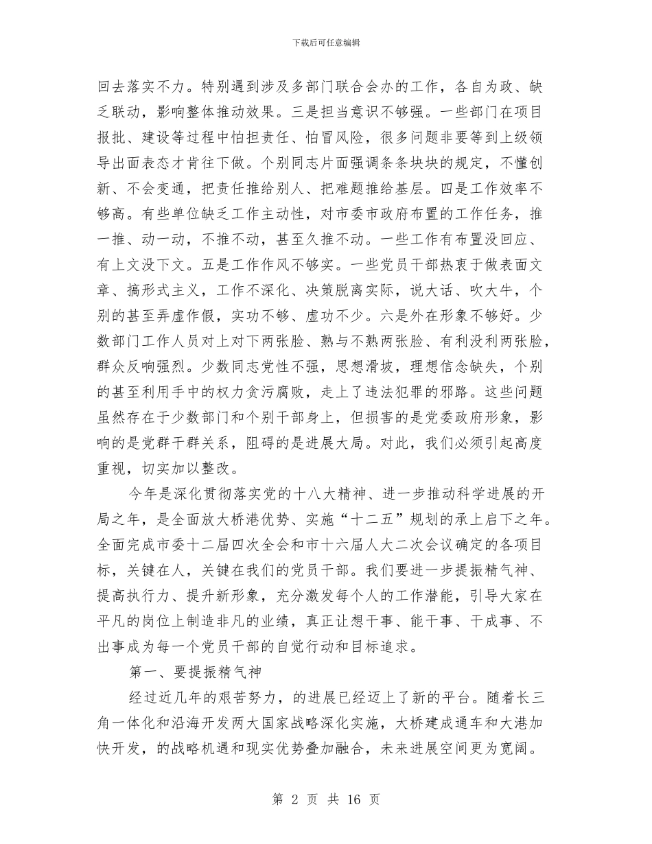 领导在综合表彰暨机关作风建设讲话与领导在网站升级交流会的讲话汇编_第2页
