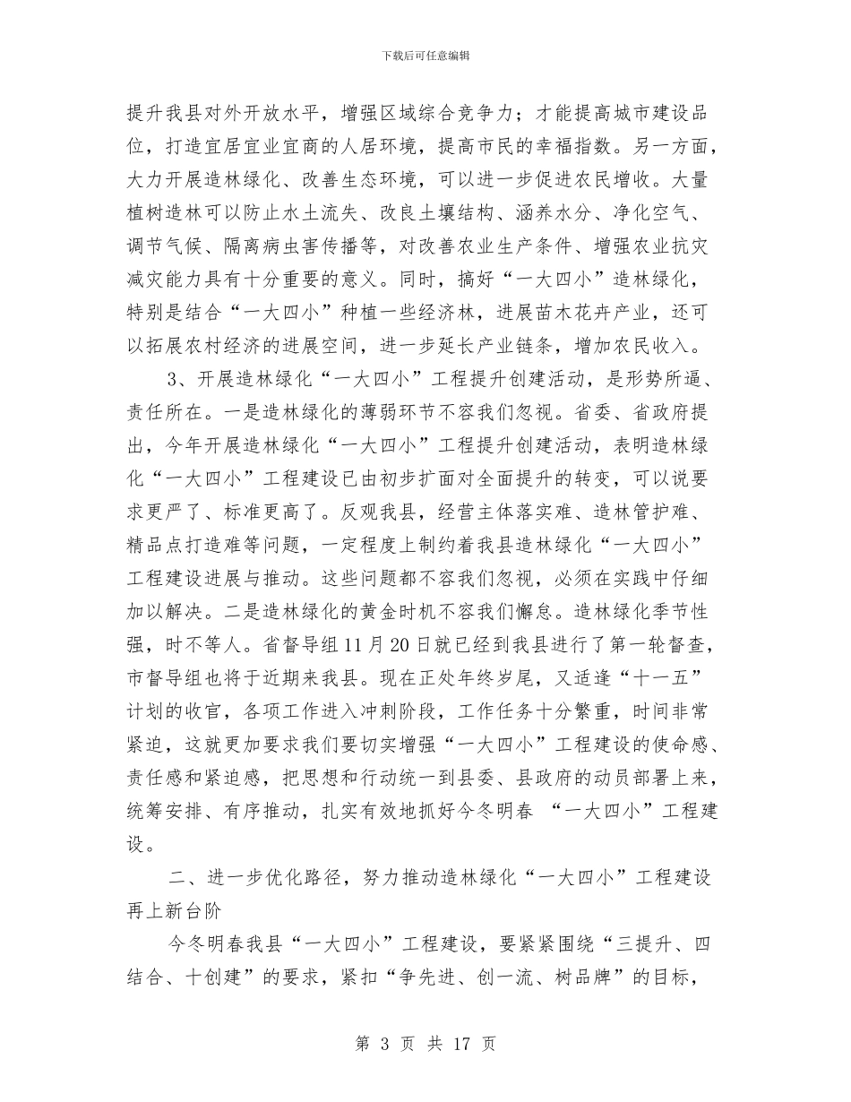 领导在绿化表彰会发言与领导在老干部局长会议讲话汇编_第3页