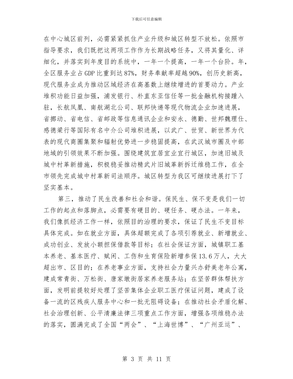 领导在绩效管理工作大会的讲话与领导在综合治税工作会发言汇编_第3页
