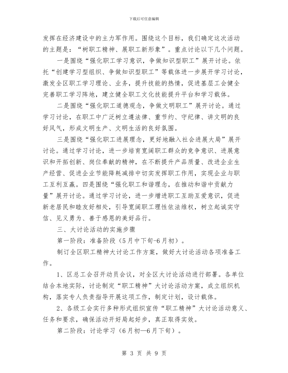 领导在职工精神讨论会发言与领导在艺术创作会讲话汇编_第3页