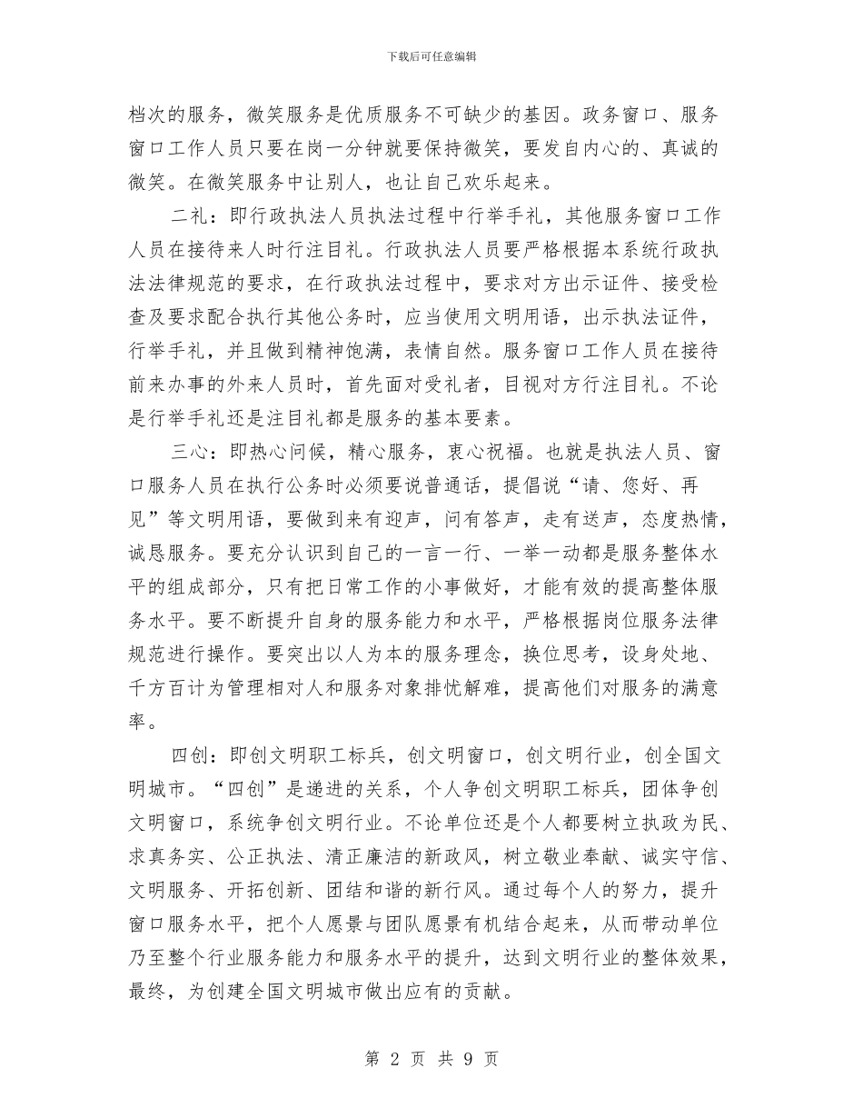 领导在行业微笑服务动员会讲话与领导在行政服务总结大会讲话汇编_第2页