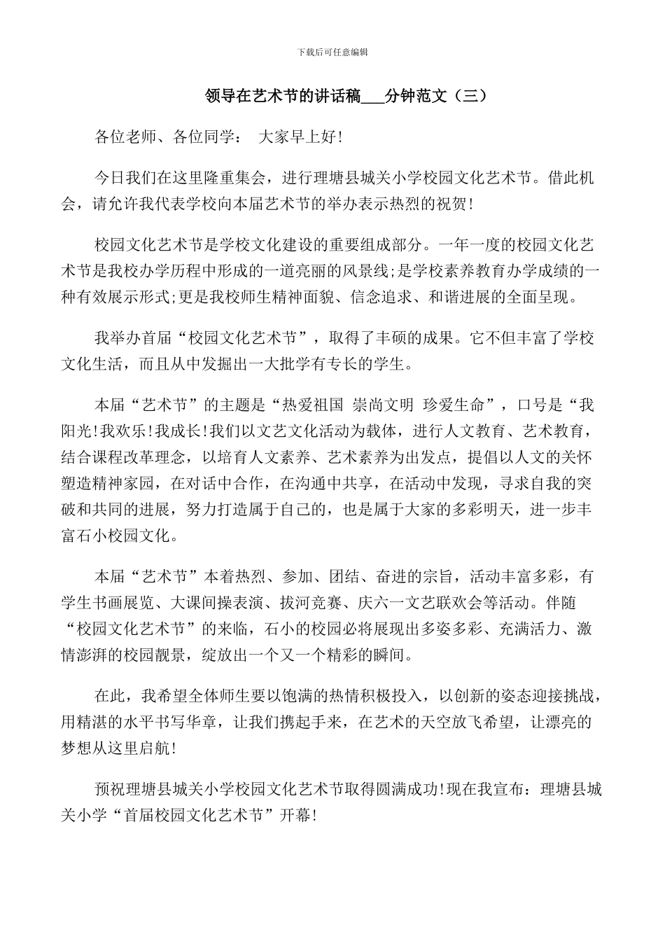 领导在艺术节的讲话稿3分钟范文_第3页