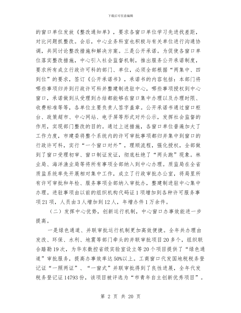 领导在行政审批表彰会讲话与领导在行政服务推进会发言汇编_第2页