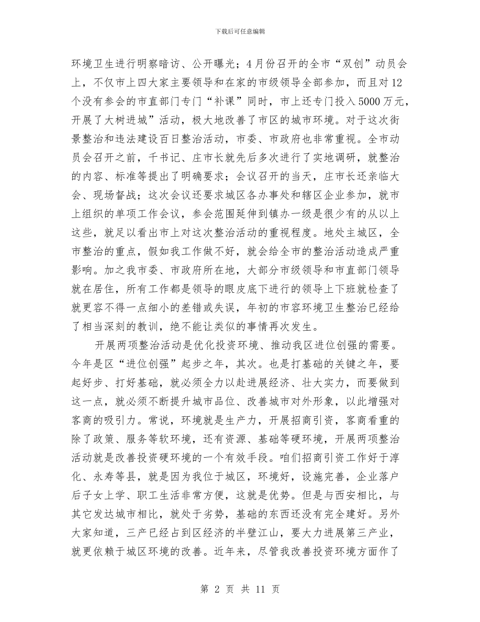 领导在街景整治专题会讲话与领导在财务部工作会议讲话汇编_第2页