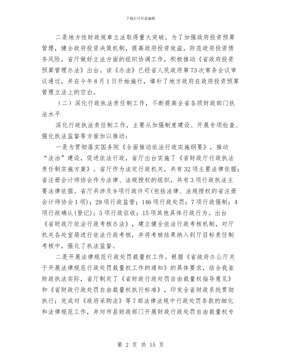 领导在财政法制启动会讲话与领导在财税推进会发言汇编_第2页