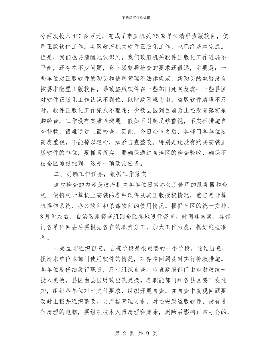 领导在软件迎检工作会讲话与领导在迎接十八大动员会讲话汇编_第2页