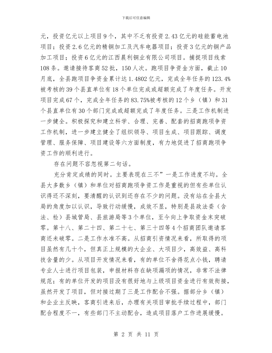 领导在资金调度会发言与领导在转变作风依法行政工作会讲话汇编_第2页