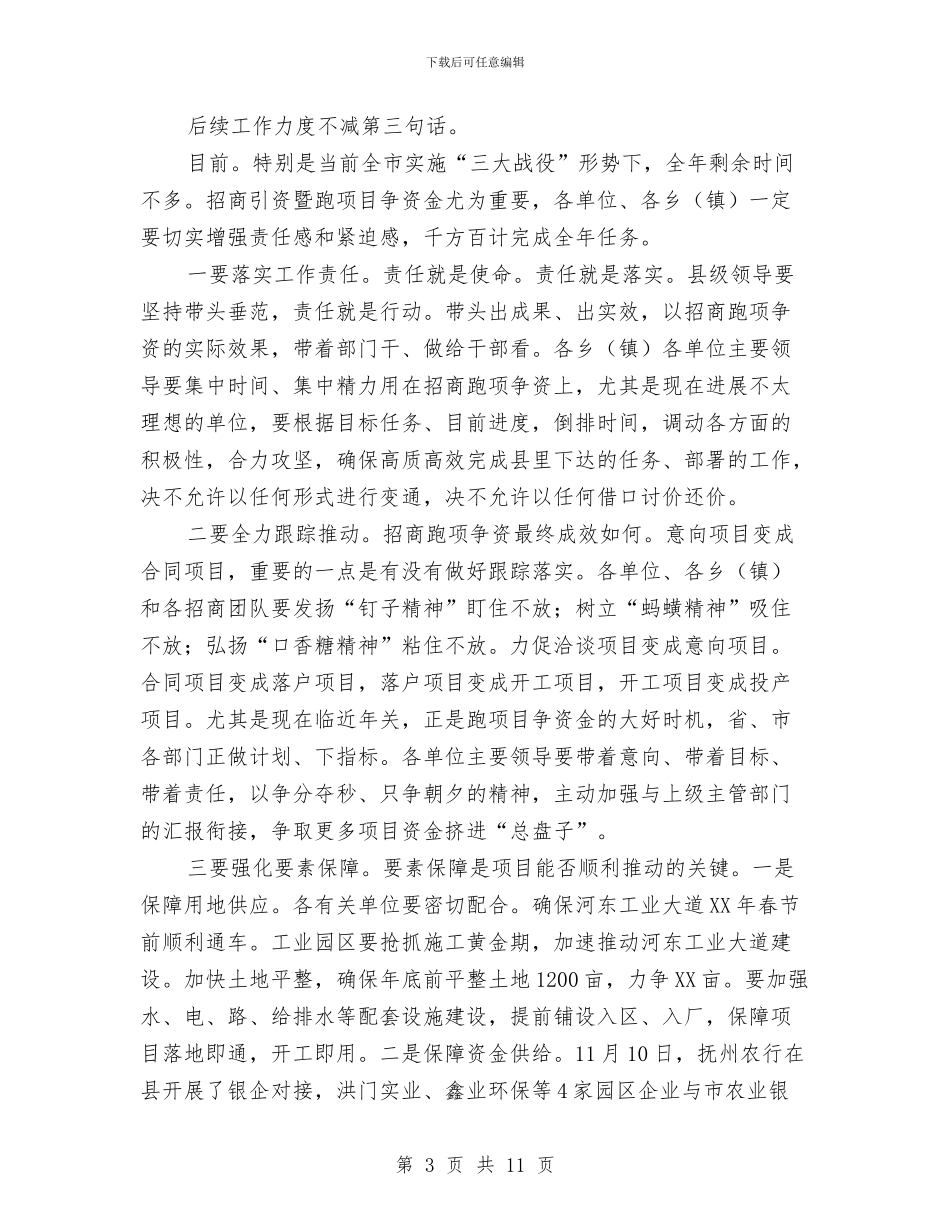 领导在资金调度会发言与领导在转变作风依法行政工作会讲话汇编_第3页