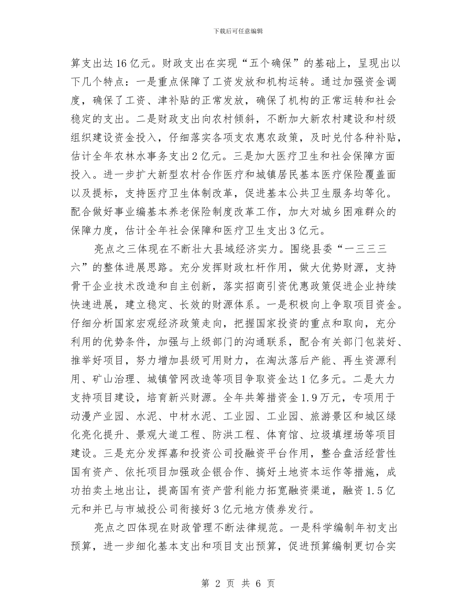领导在财税工作总结会发言_第2页