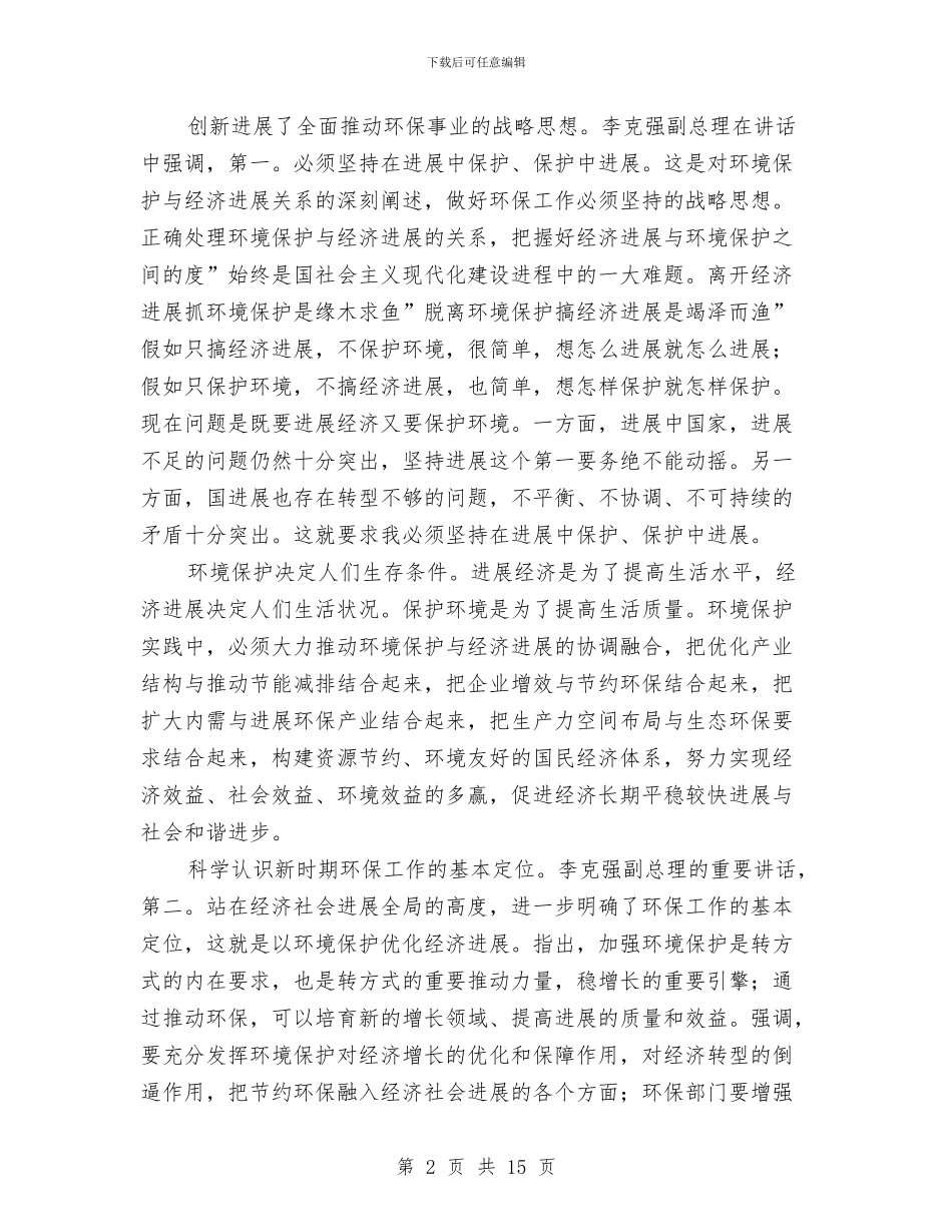 领导在辐射监督工作会发言与领导在运动会上致辞参考文本汇编_第2页