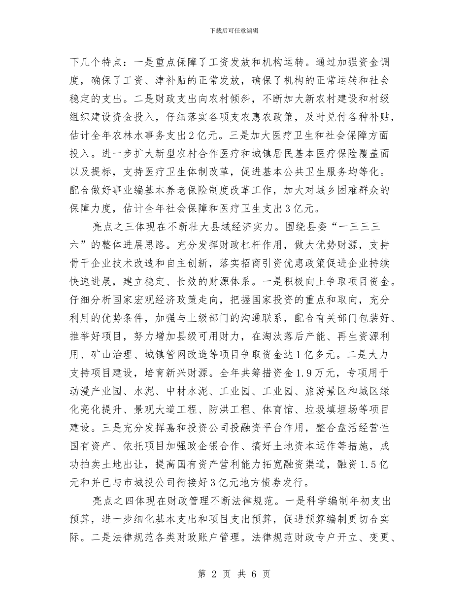 领导在财税工作总结会发言与领导在财税金融通报会发言汇编_第2页