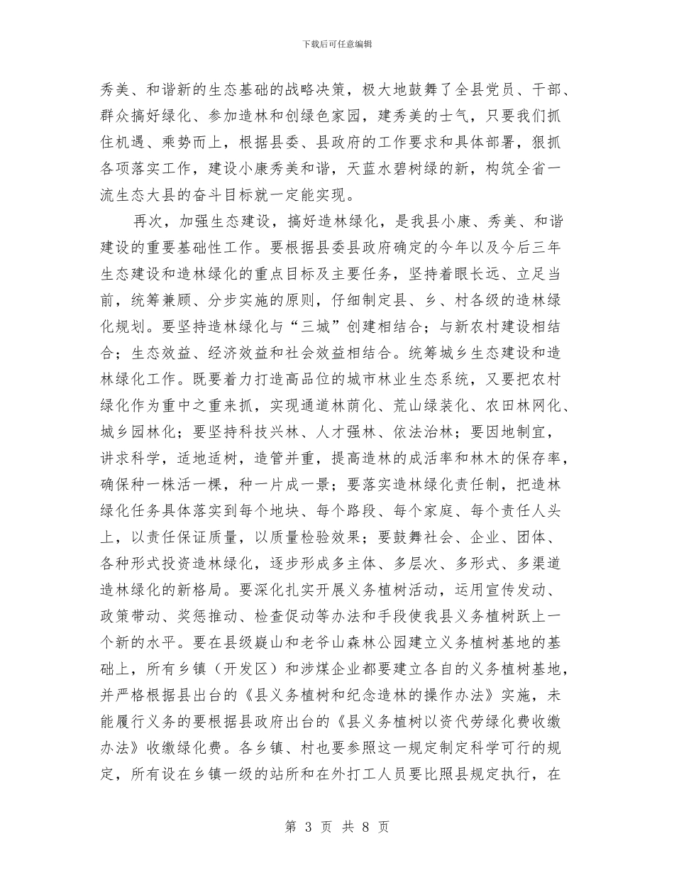 领导在造林绿化动员会发言与领导在道路交通视频会讲话汇编_第3页