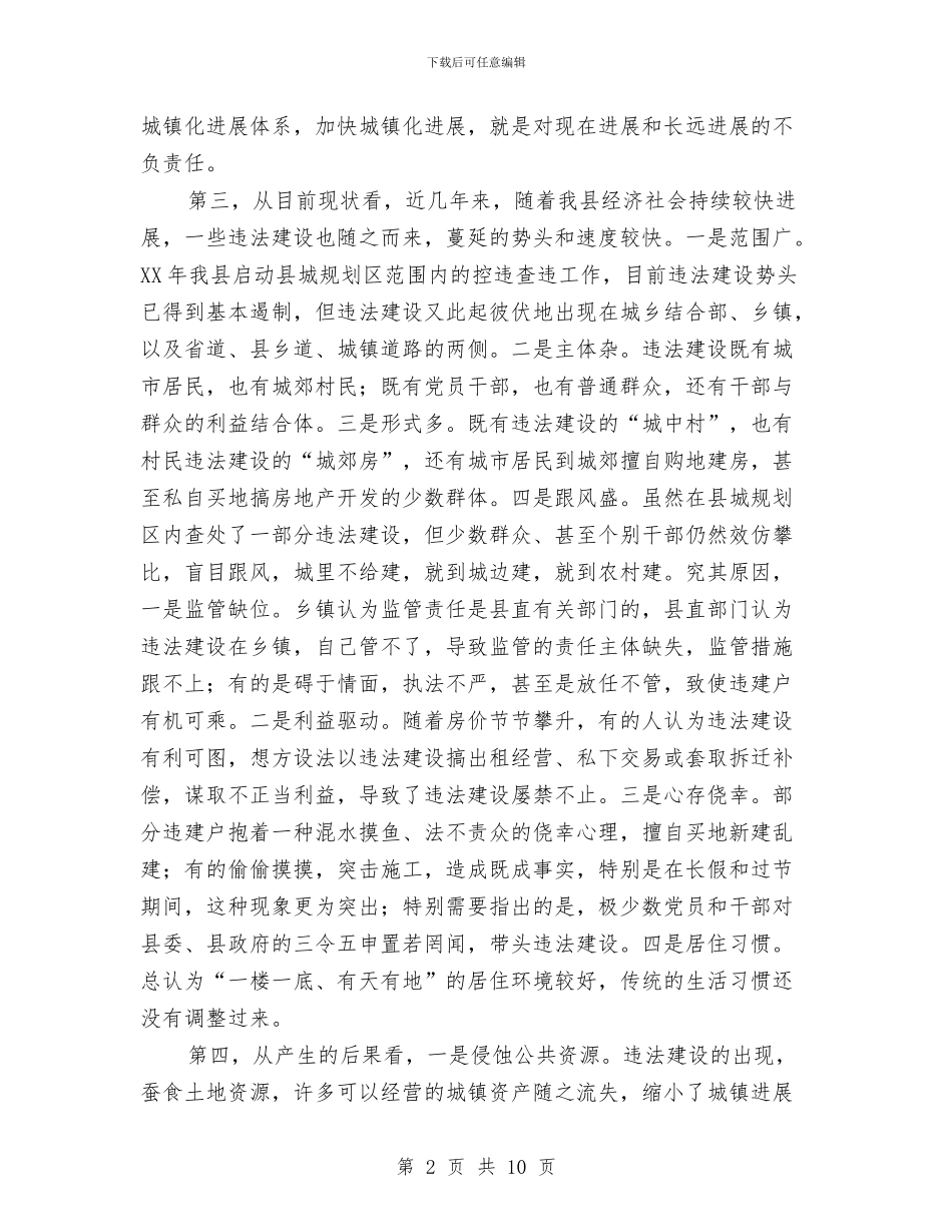 领导在违法建设查处推介会发言与领导在退牧转移座谈会的讲话汇编_第2页