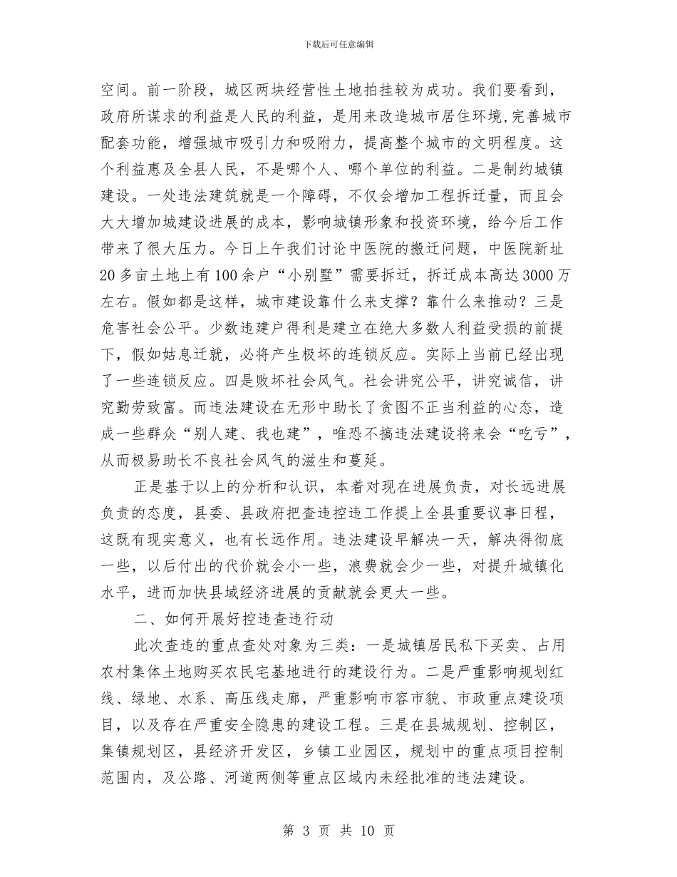 领导在违法建设查处推介会发言与领导在退牧转移座谈会的讲话汇编_第3页