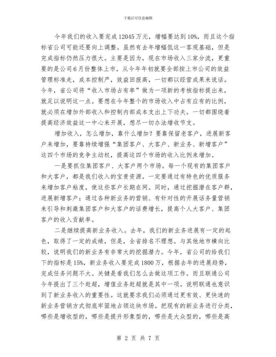 领导在通信代表会的发言与领导在造林专题大会发言汇编_第2页