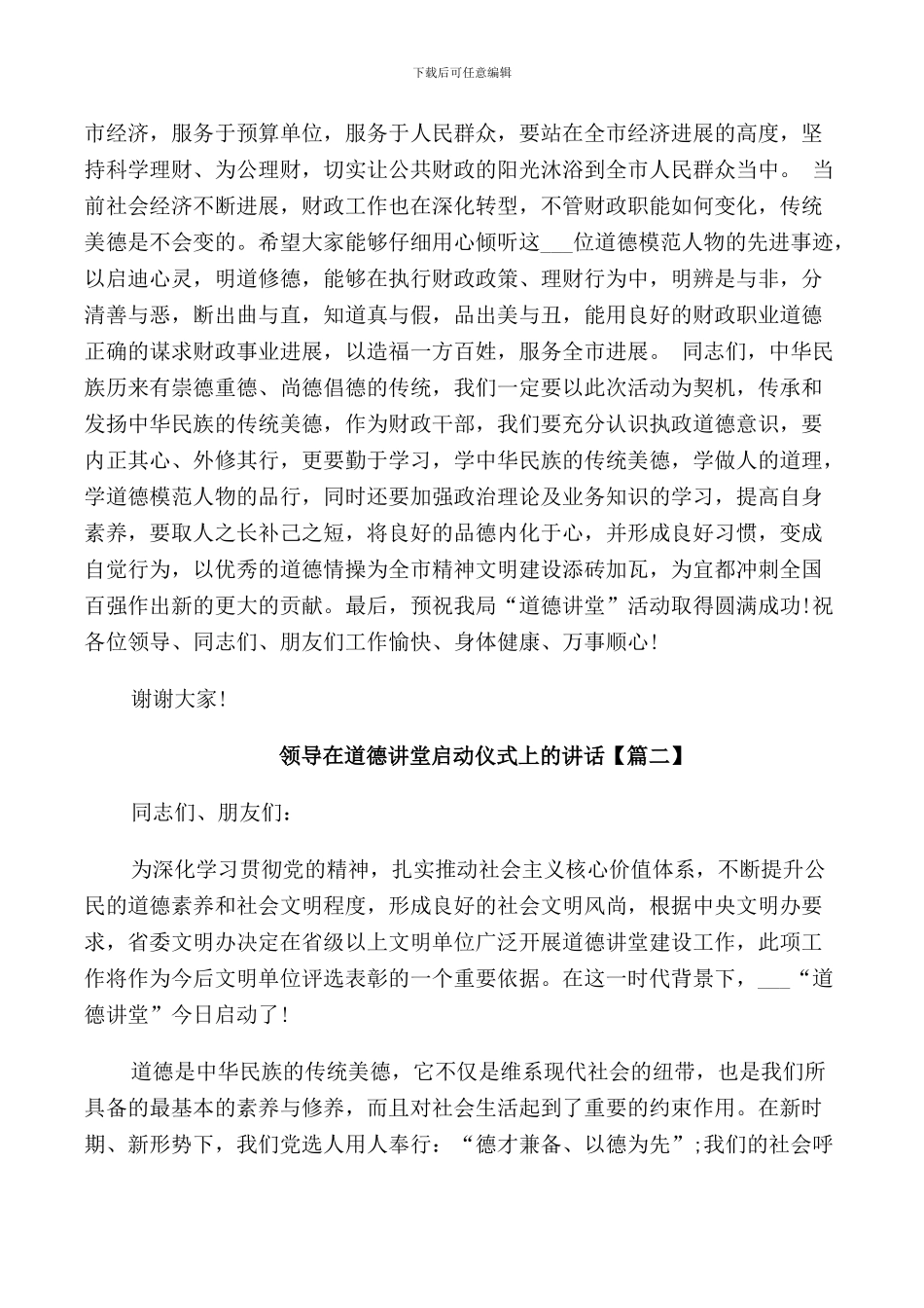 领导在道德讲堂启动仪式上的讲话_第2页