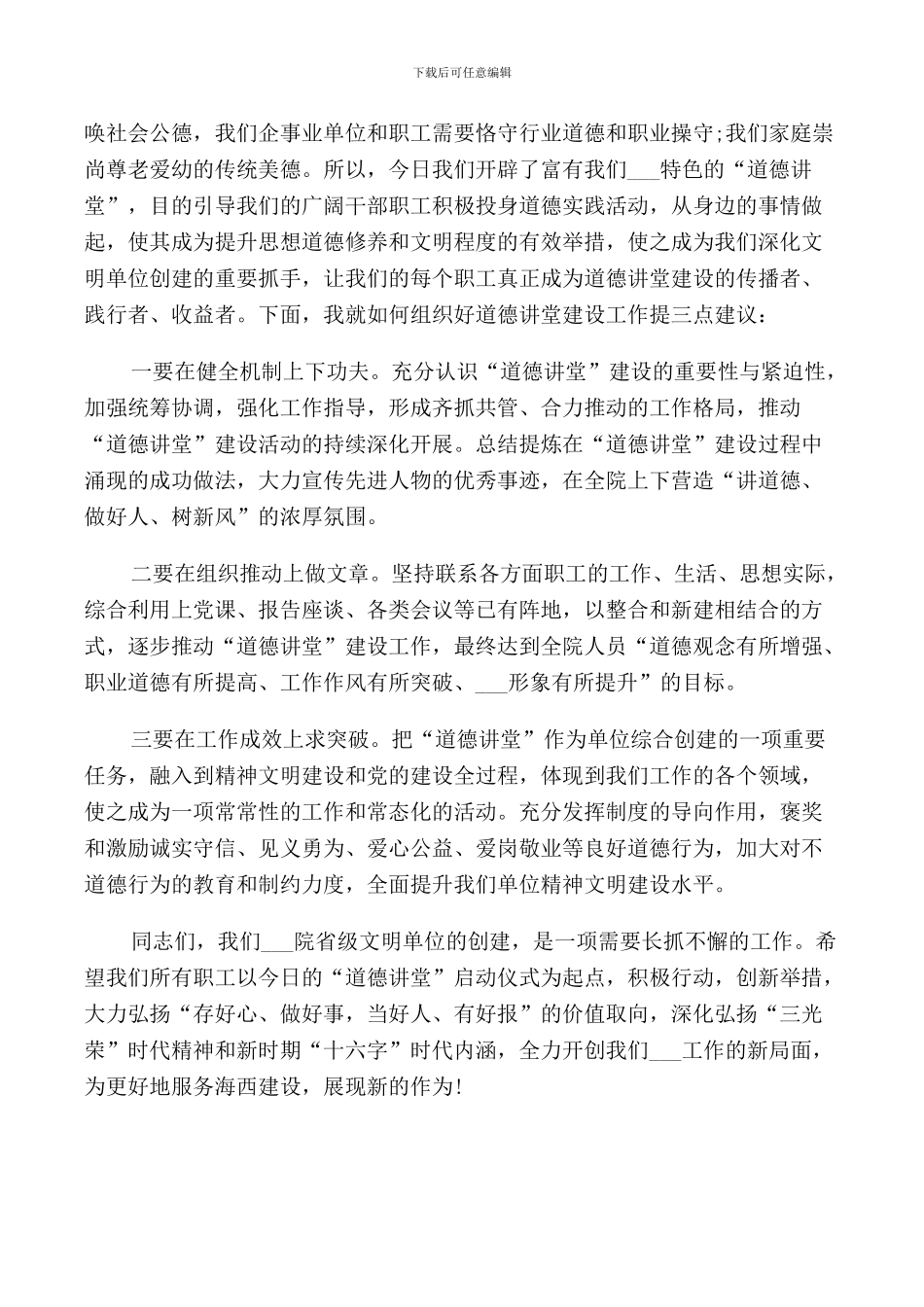 领导在道德讲堂启动仪式上的讲话_第3页