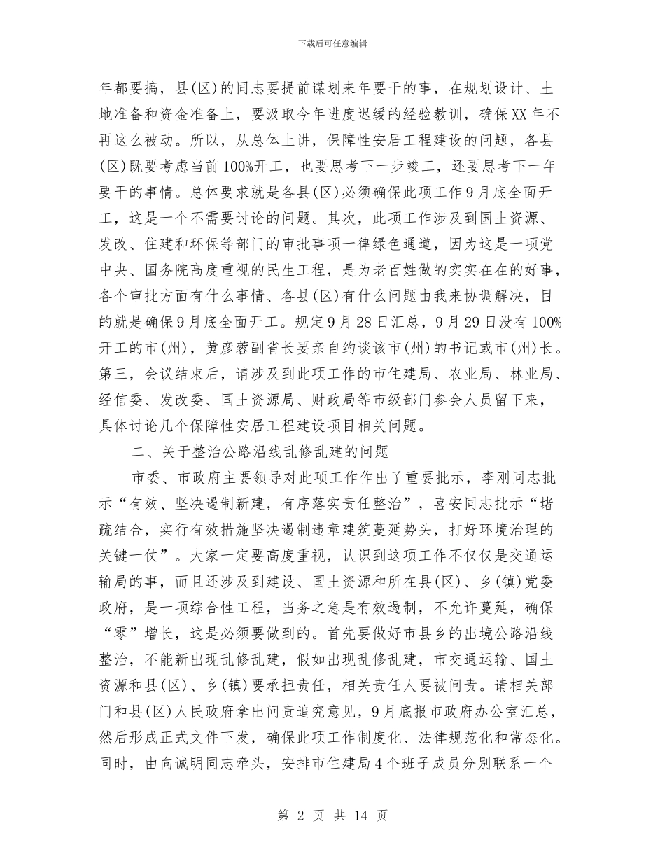 领导在道路整顿会发言与领导在重点典型和项目调度会发言汇编_第2页