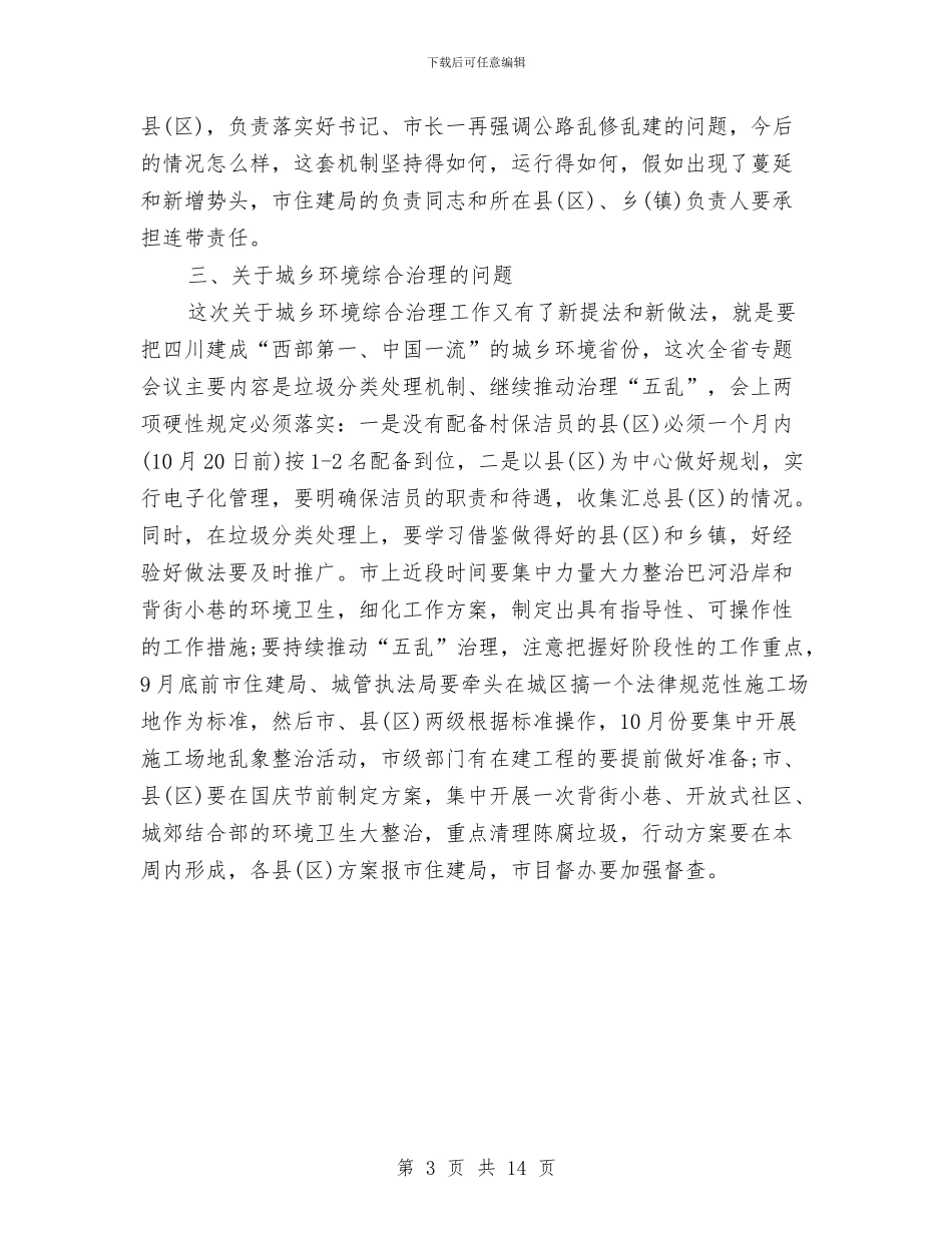 领导在道路整顿会发言与领导在重点典型和项目调度会发言汇编_第3页