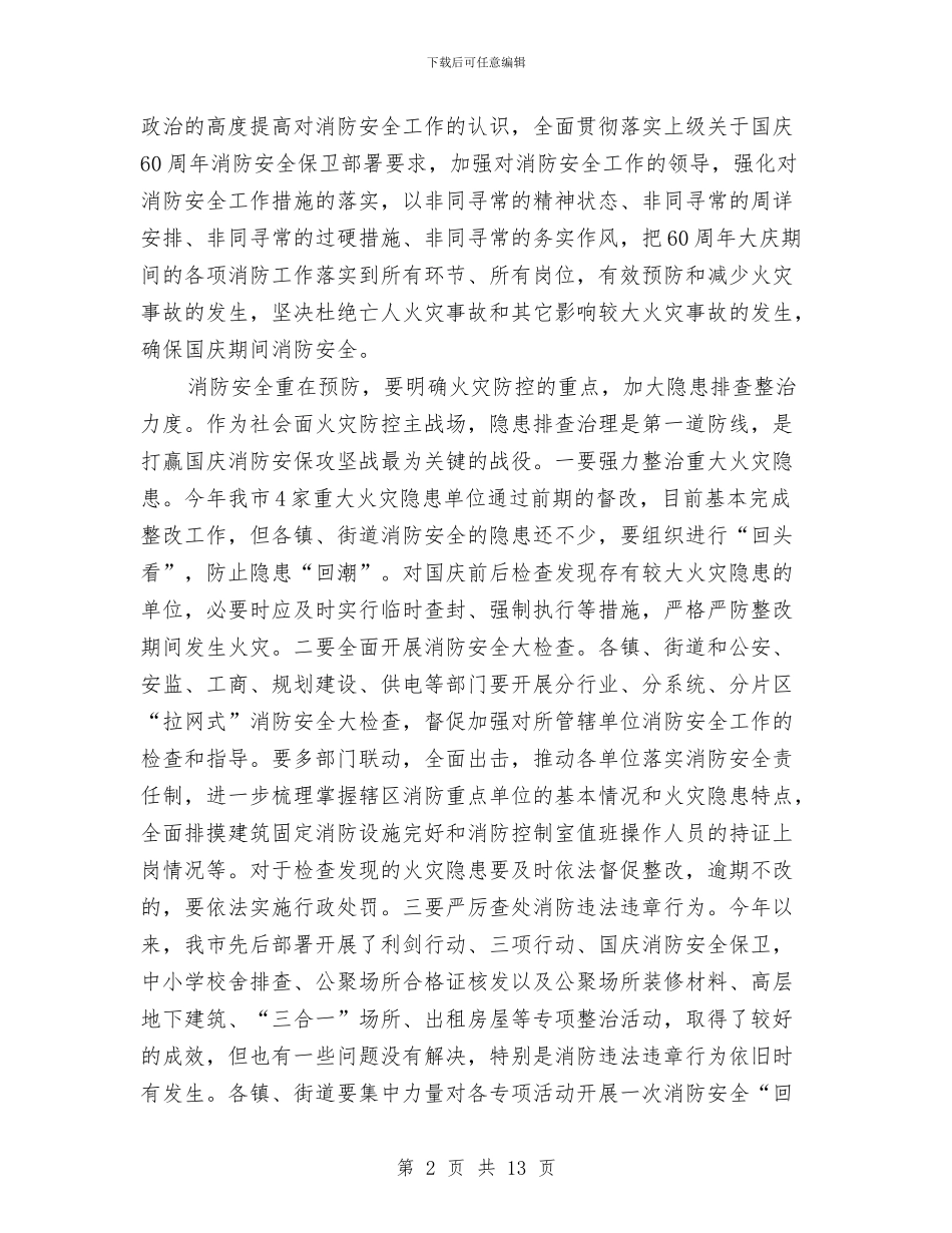 领导在防火安全动员会发言与领导在项目建设观摩会发言汇编_第2页