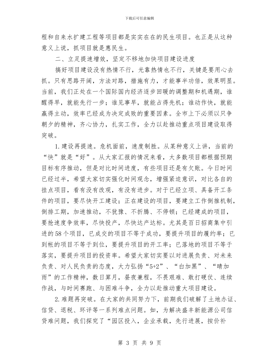 领导在项目调度大会发言与领导对保安工作计划的总结汇编_第3页