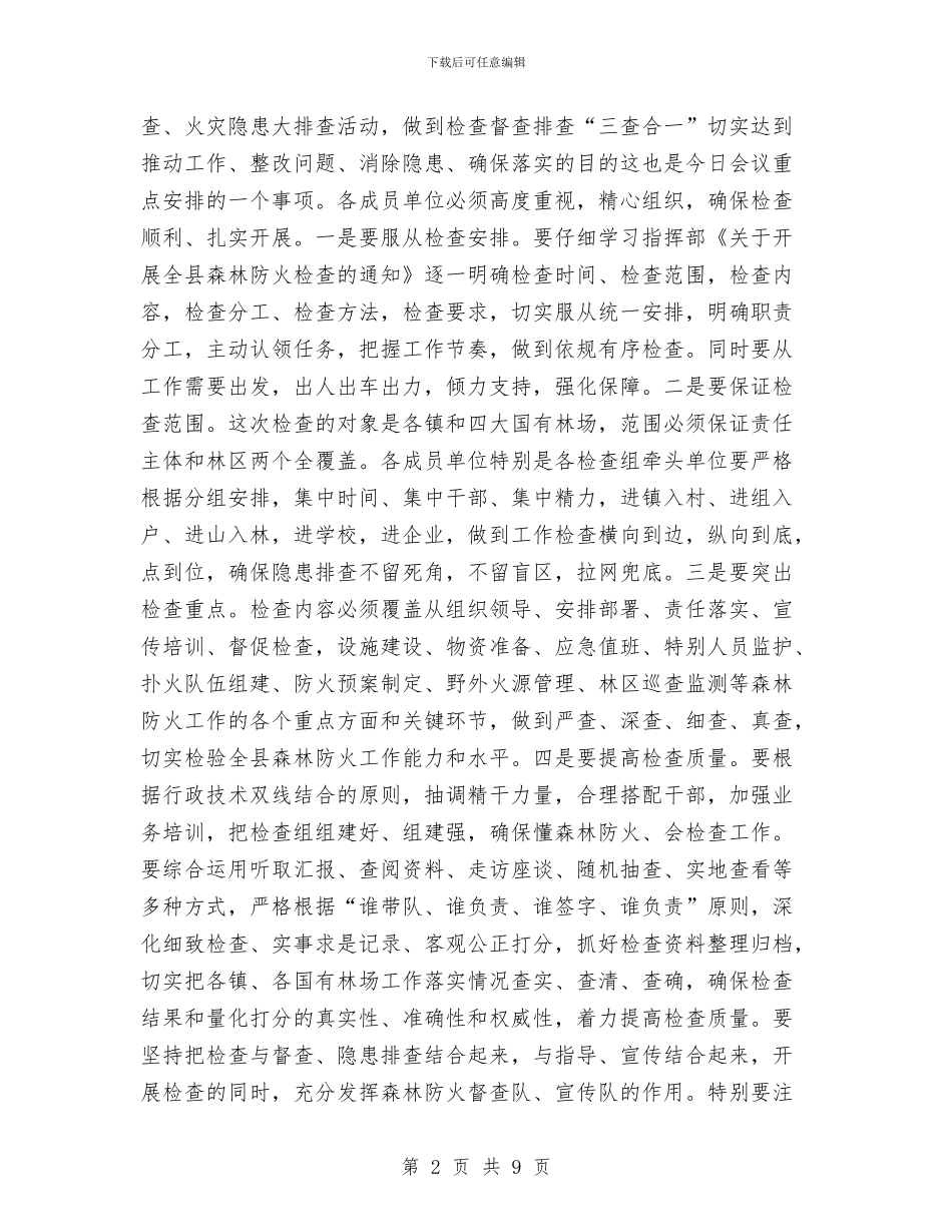 领导在防火全体大会发言与领导在雨季造林工作会讲话汇编_第2页