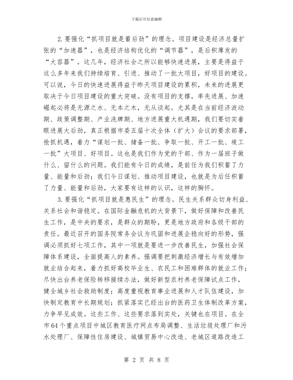 领导在项目调度大会发言与领导小组观看警示教育片心得体会汇编_第2页