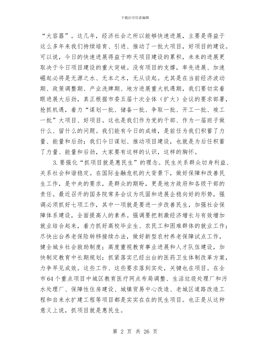 领导在项目调度大会发言与领导工作总结4篇汇编_第2页