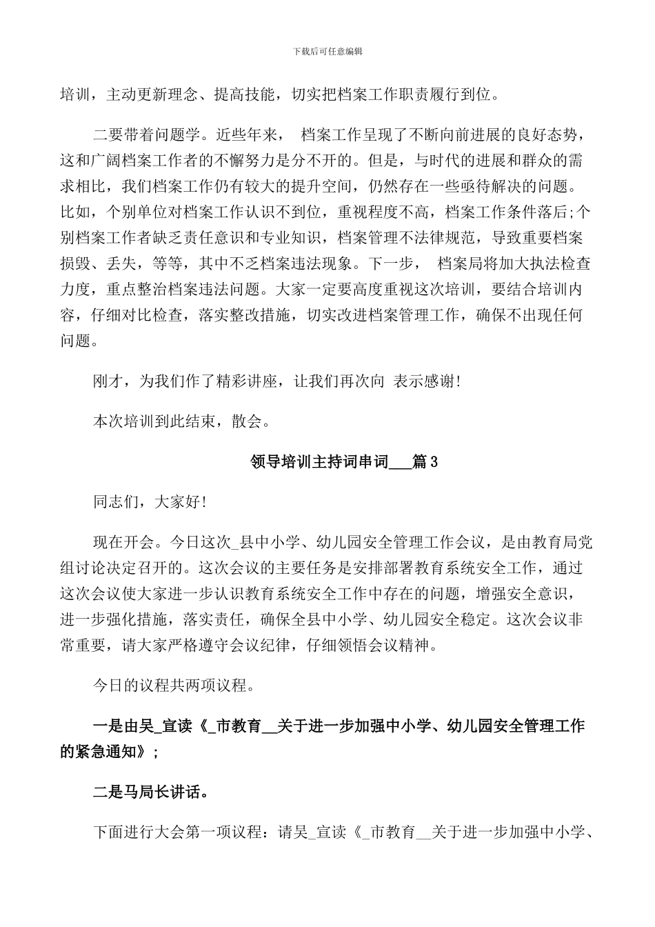 领导培训主持词串词5篇_第2页