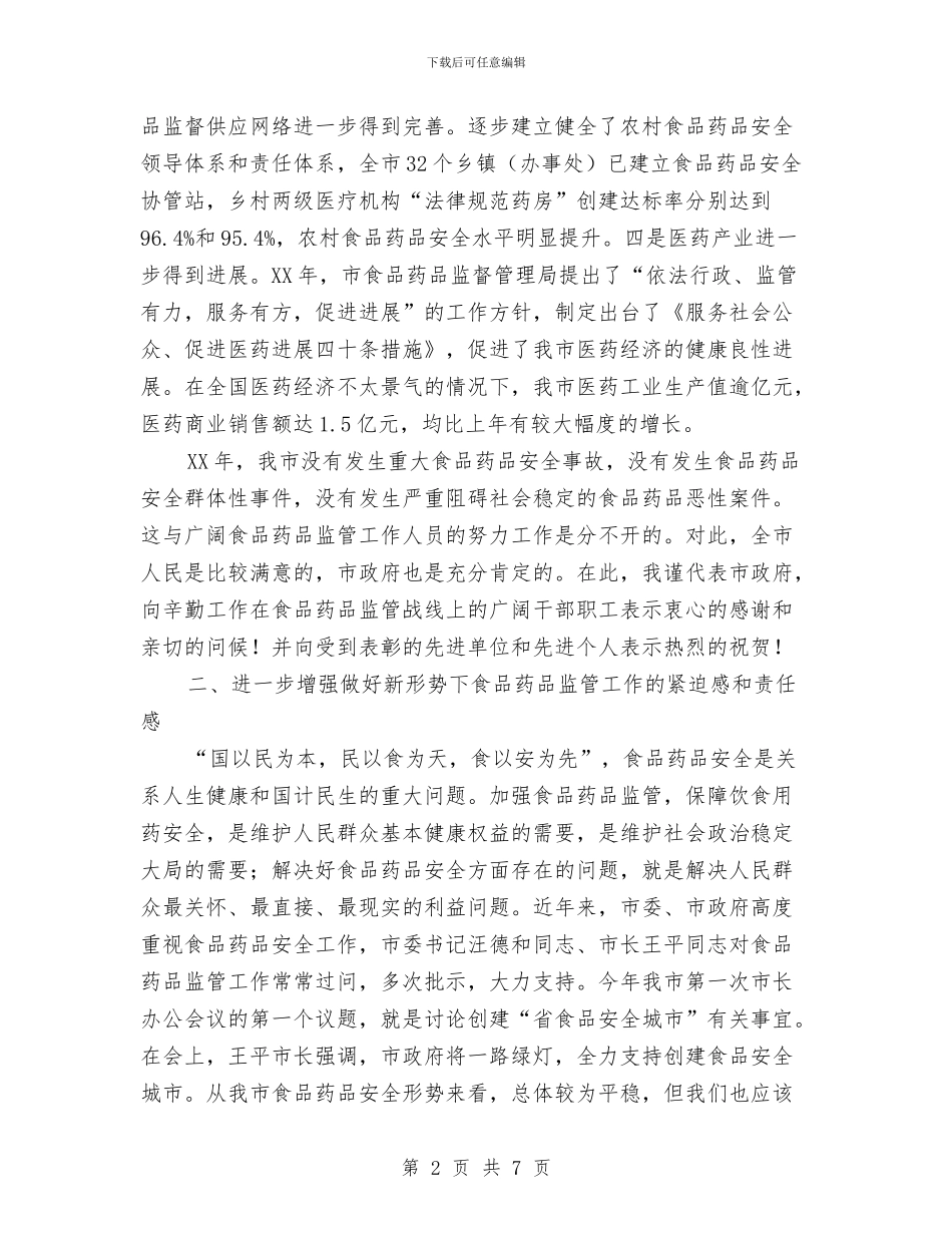 领导在食药品监管大会发言与领导在高速公路三纵三横启动会讲话汇编_第2页