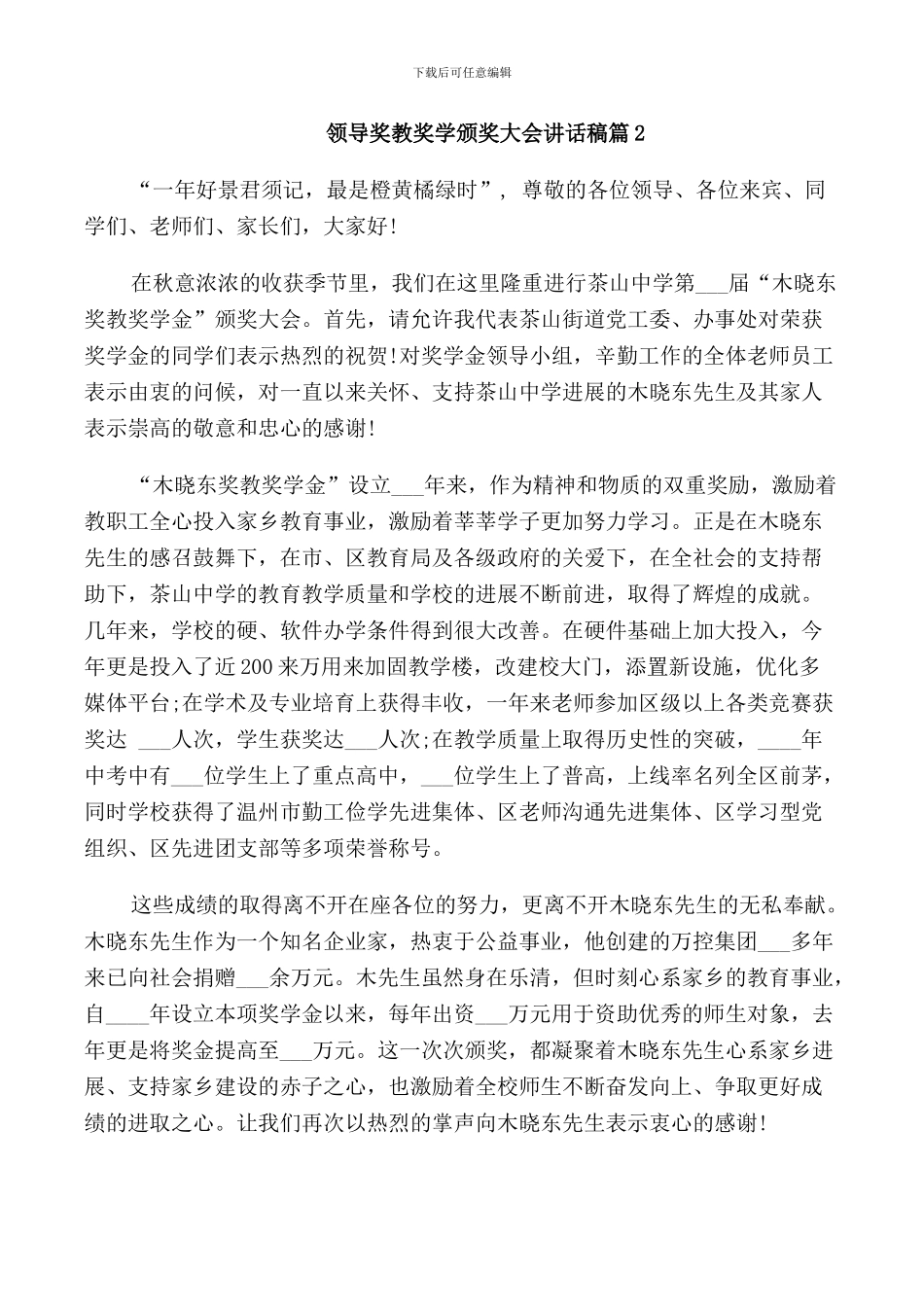 领导奖教奖学颁奖大会讲话稿_第2页