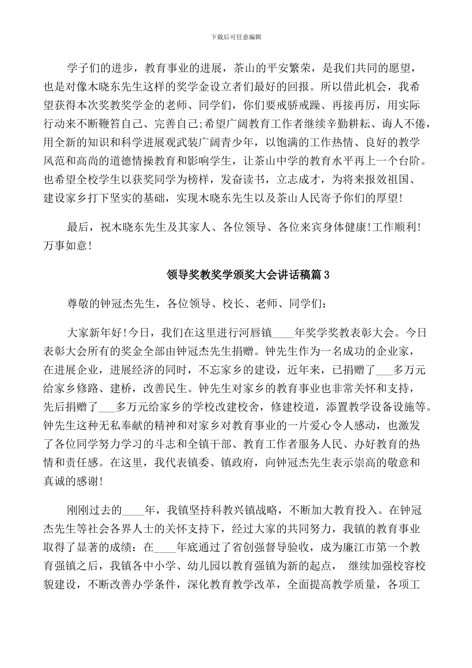 领导奖教奖学颁奖大会讲话稿_第3页