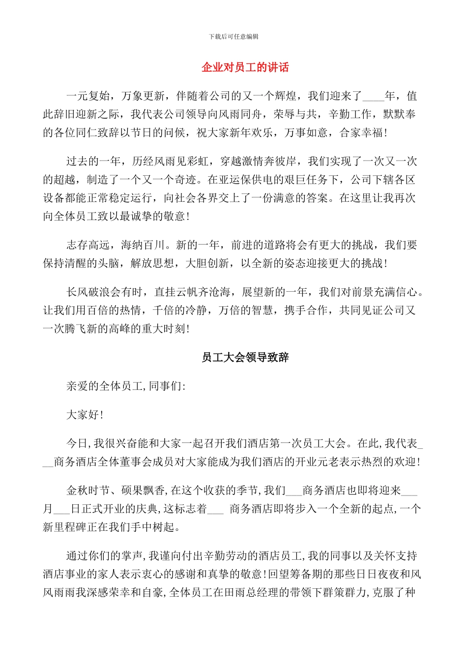 领导对员工致辞_第1页