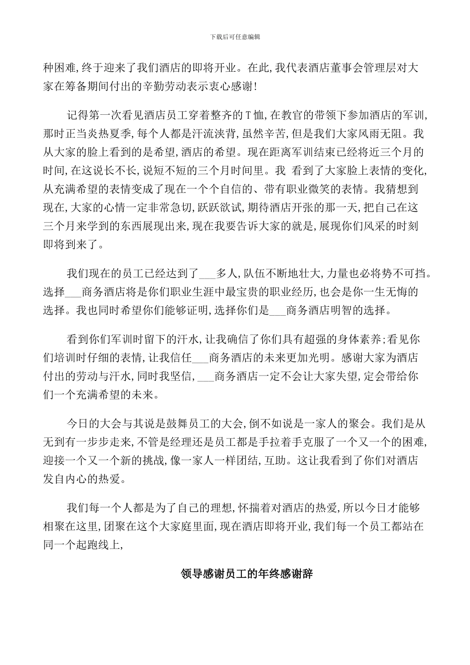 领导对员工致辞_第2页