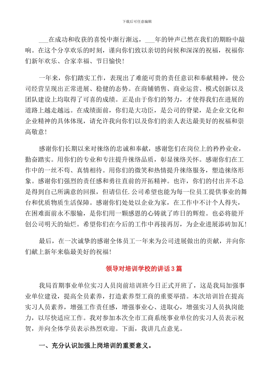 领导对员工致辞_第3页