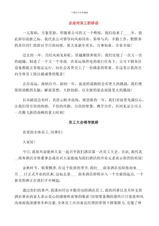 领导对员工致辞