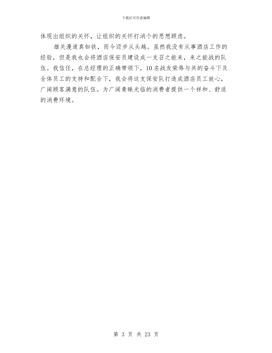 领导对保安工作计划的总结与领导工作总结4篇汇编_第3页