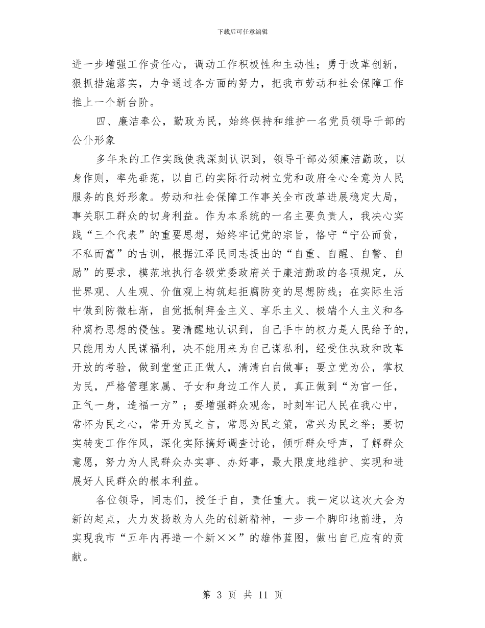 领导就任演说二则与领导干部培训班动员发言文稿汇编_第3页