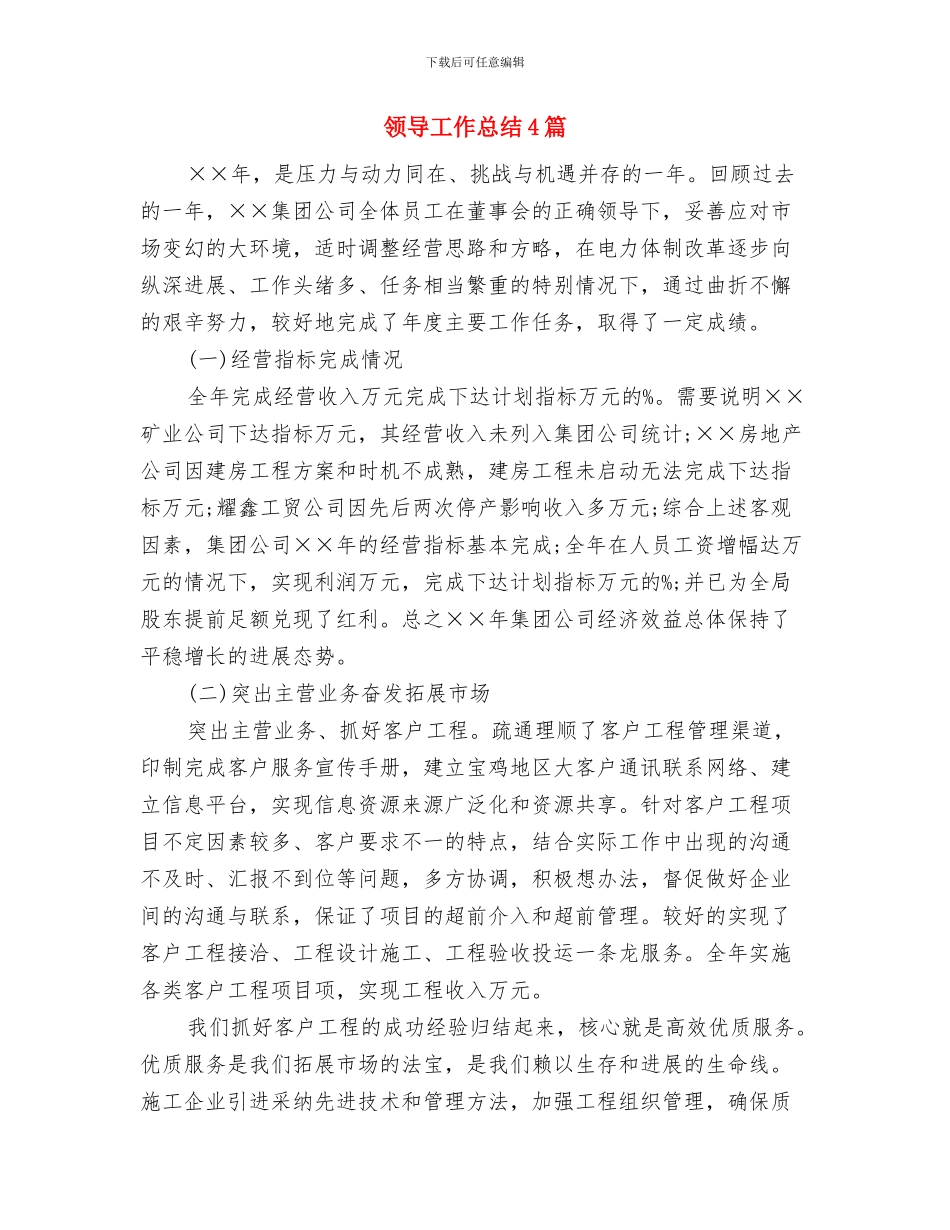 领导小组观看警示教育片心得体会与领导工作总结4篇汇编_第3页