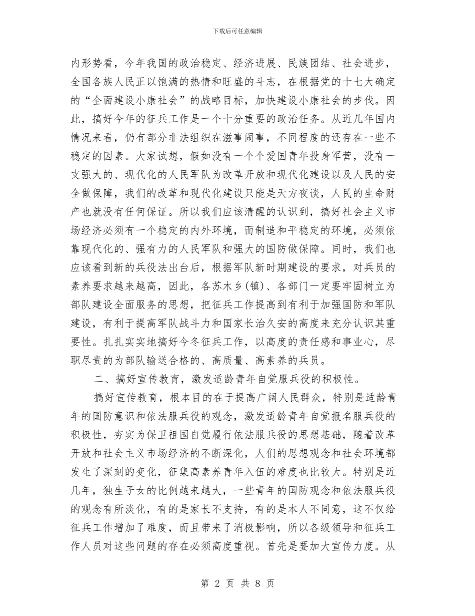 领导小组在征兵工作会议上的讲话与领导小组科学发展观发言材料汇编_第2页